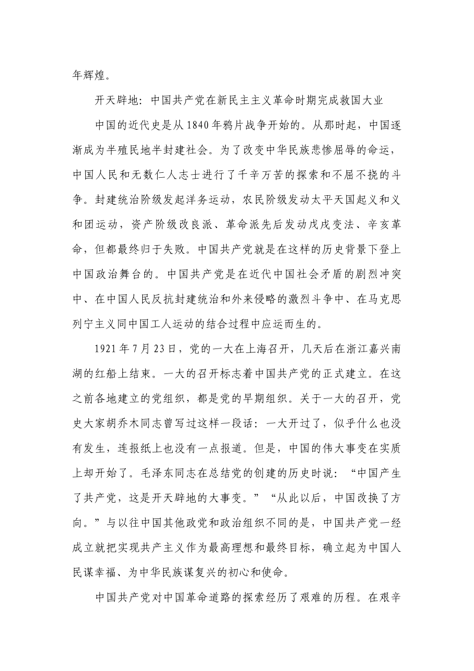 关于党史的微党课讲稿范文(精选13篇).docx_第2页