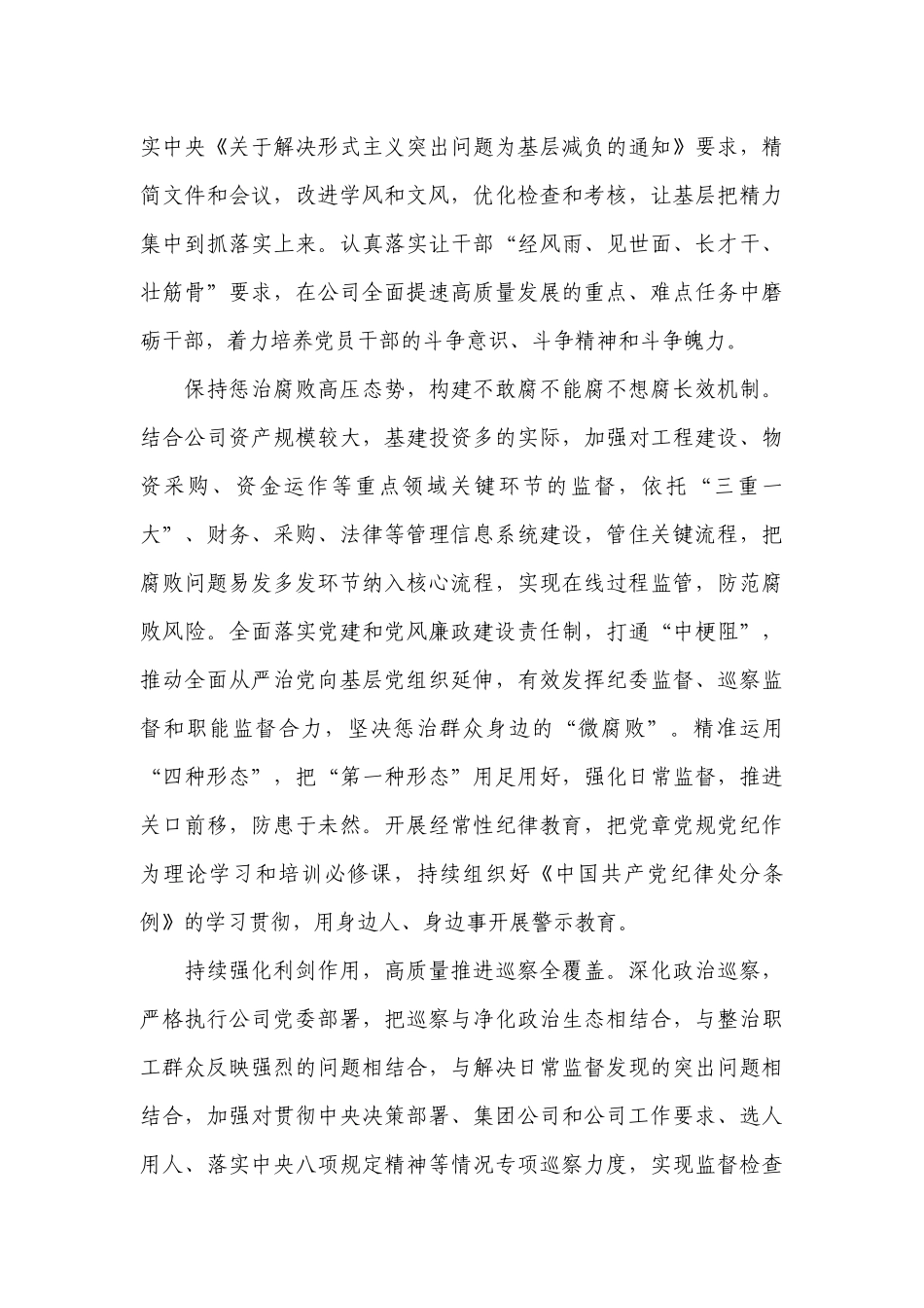 党支部书记廉政党课讲稿范文十篇.docx_第3页