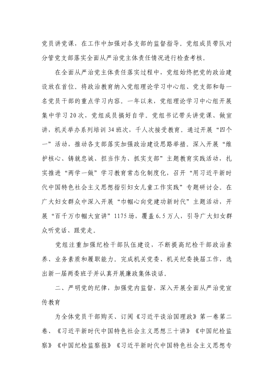 党支部主体责任清单范文(通用15篇).docx_第2页