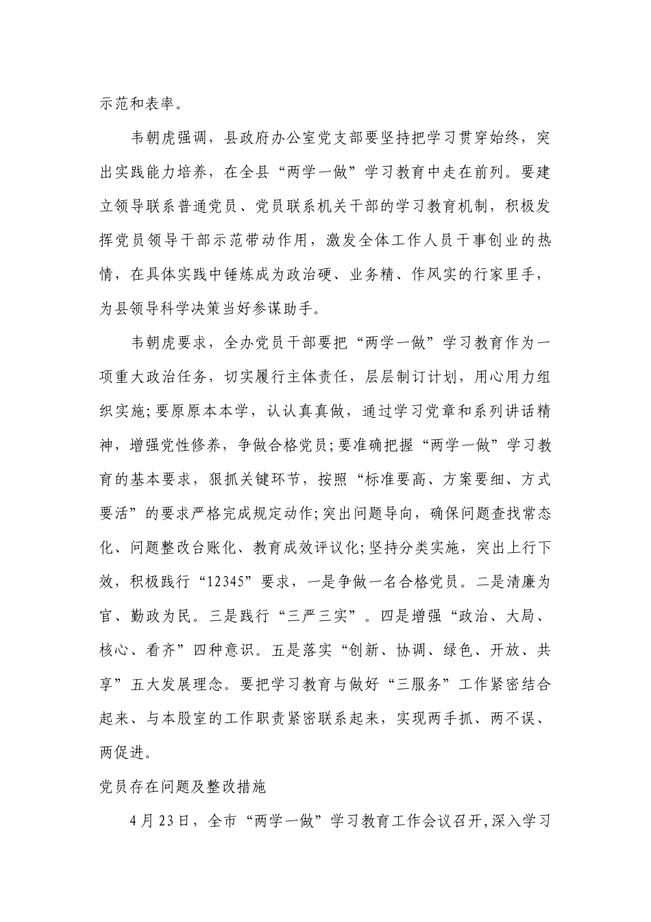 对党忠诚存在问题范文(通用18篇).docx_第2页