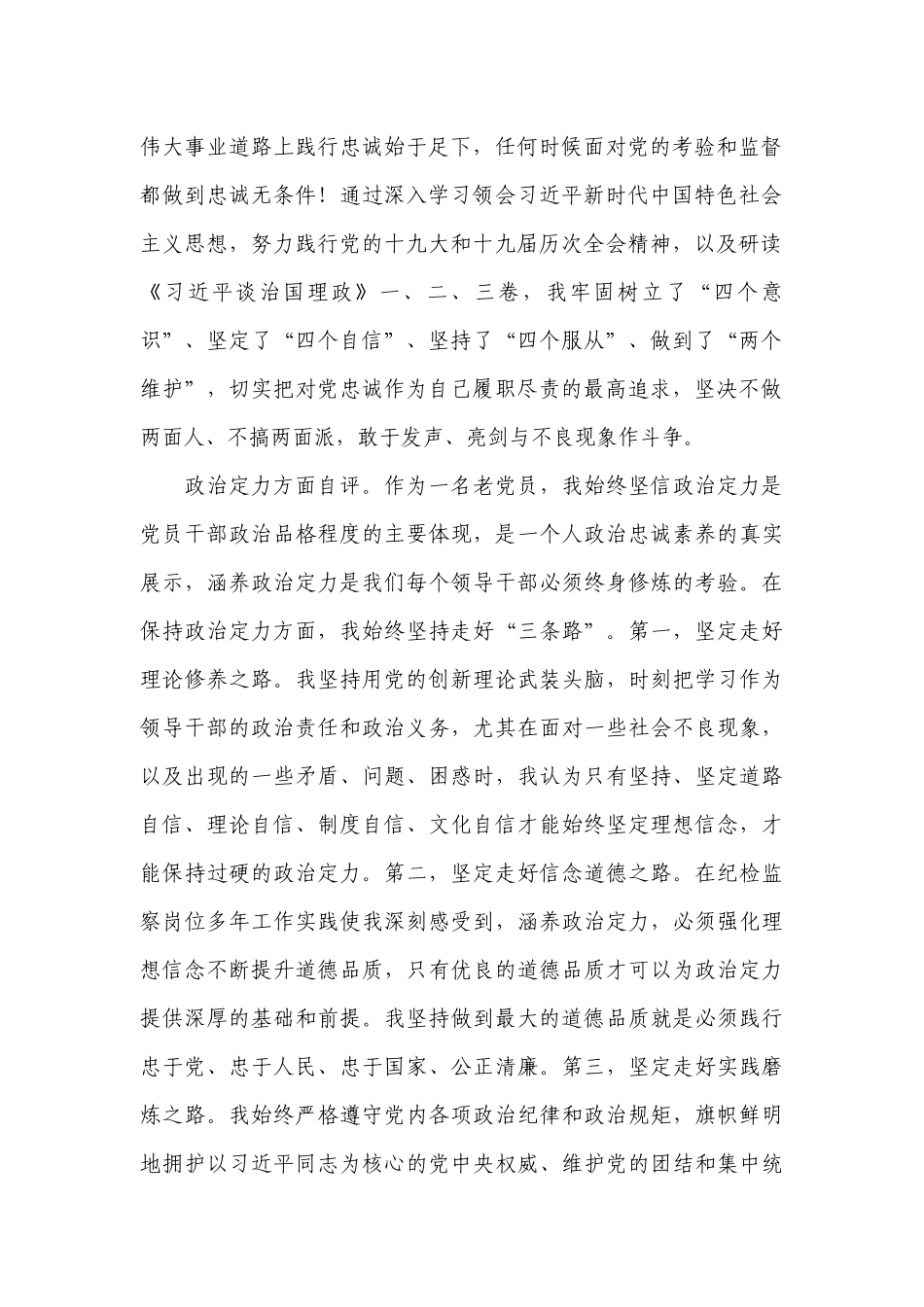 对党忠诚方面(通用16篇).docx_第2页
