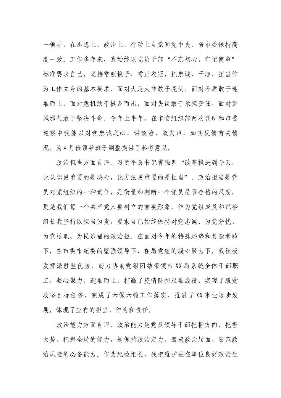 对党忠诚方面(通用16篇).docx_第3页