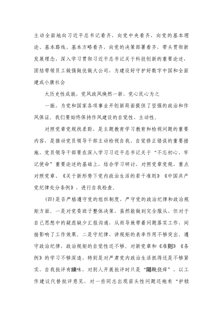 关于对照入党誓词存在的问题整改措施【十九篇】.docx_第2页