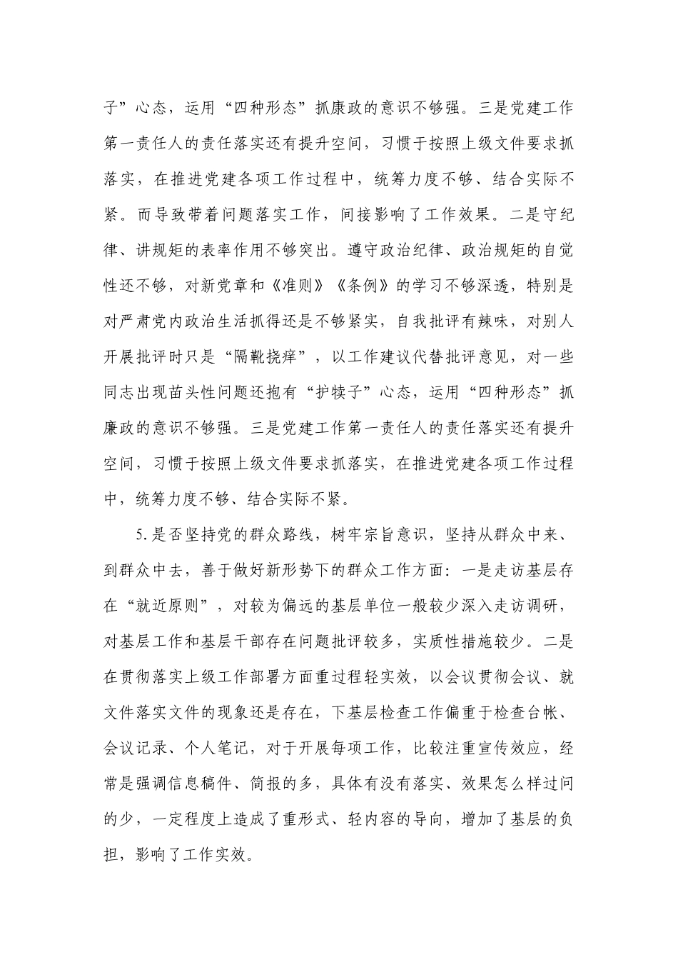 关于对照入党誓词存在的问题整改措施【十九篇】.docx_第3页