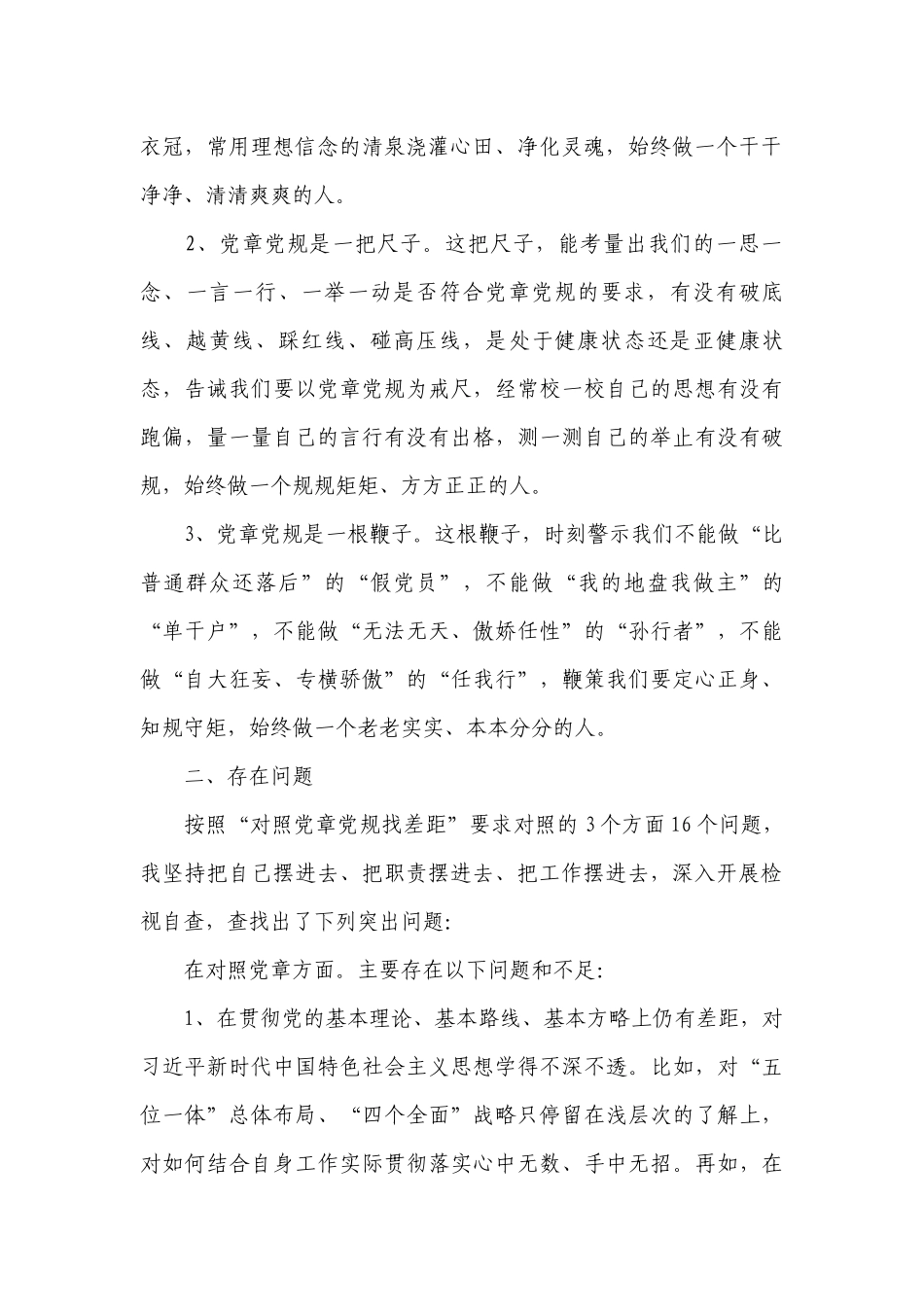 对照党章党规找差距问题清单及整改措施十九篇.docx_第2页
