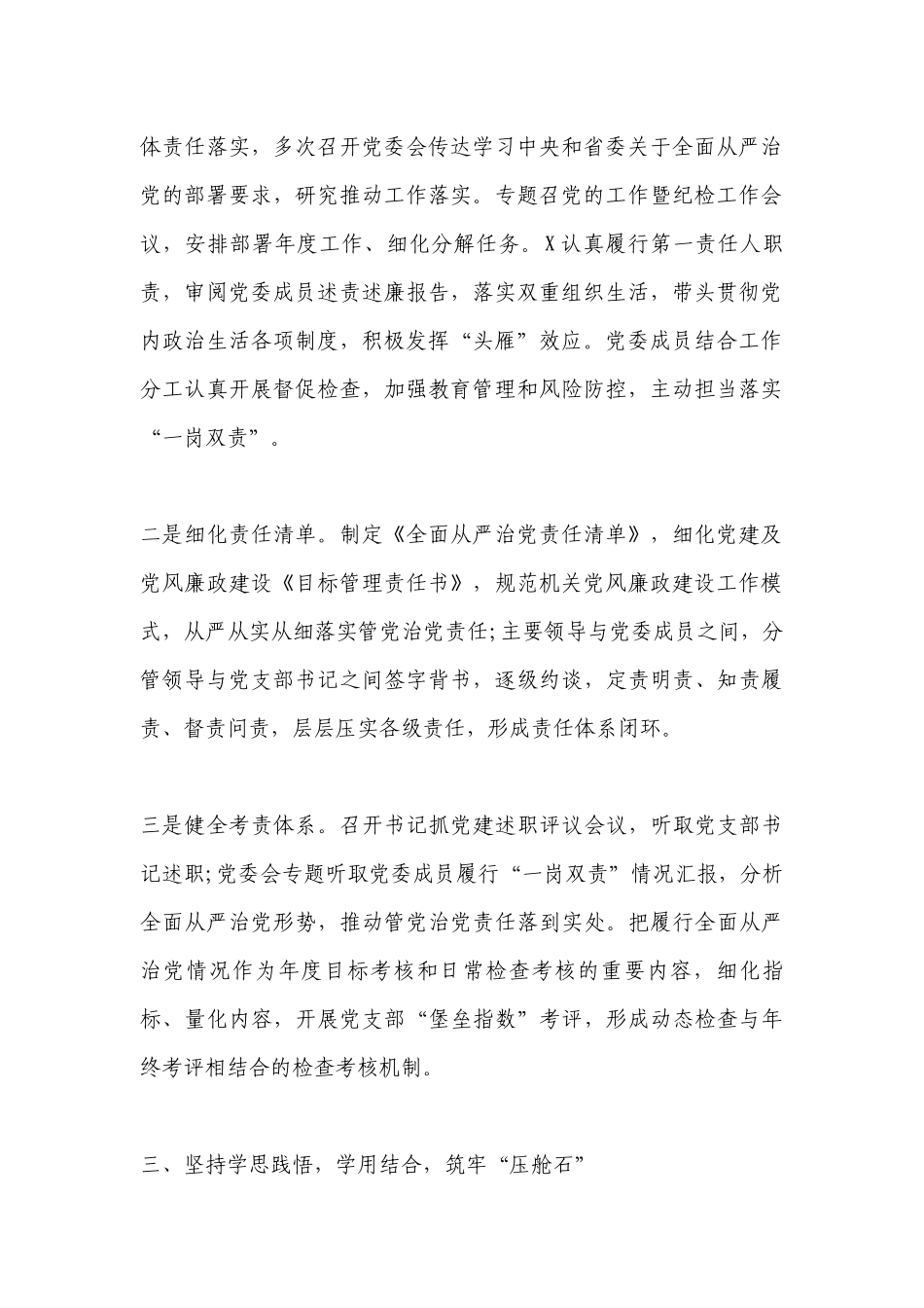 关于集团公司党委落实主体责任情况报告【十五篇】.docx_第2页