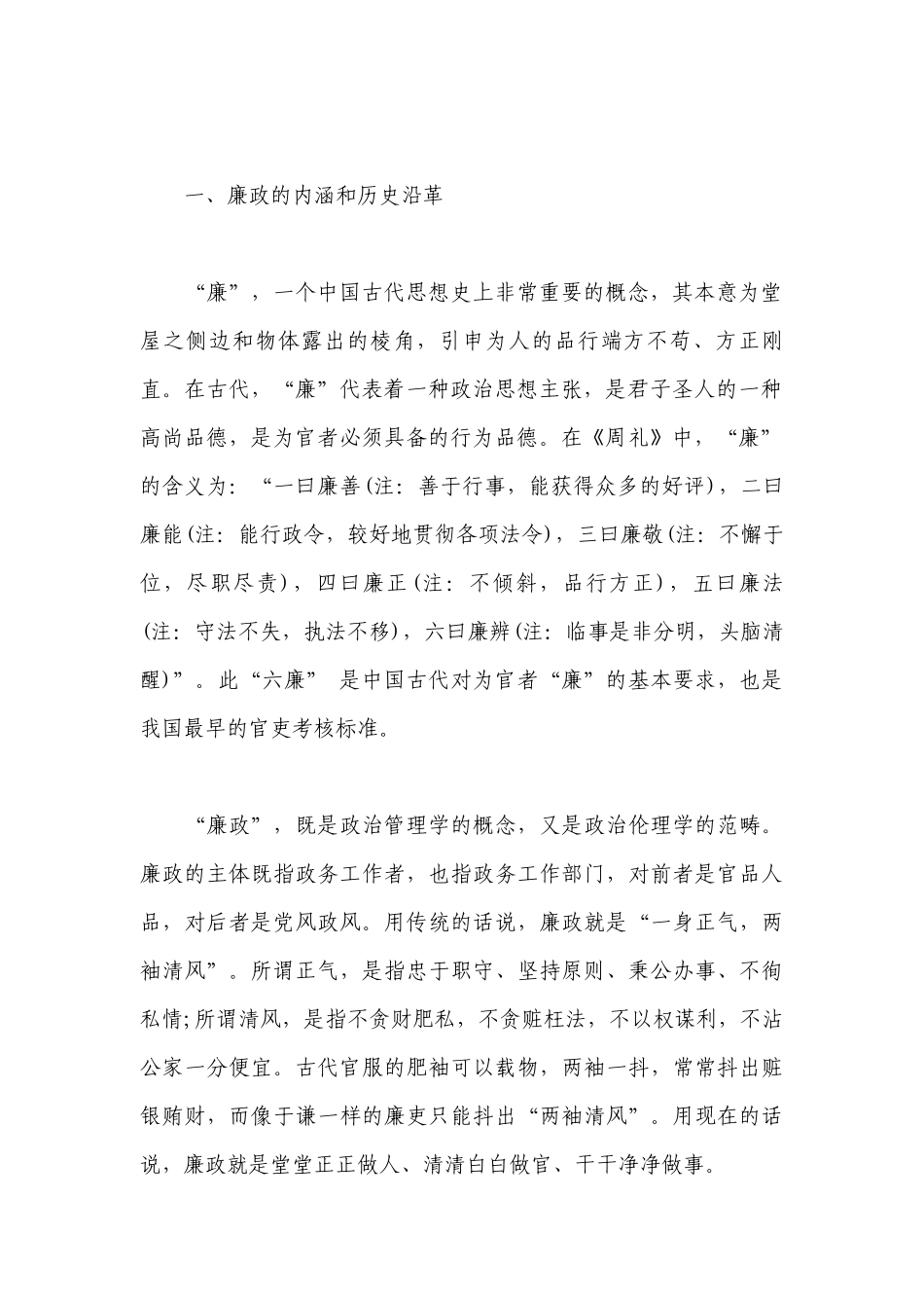 关于警示教育党课【十一篇】.docx_第2页