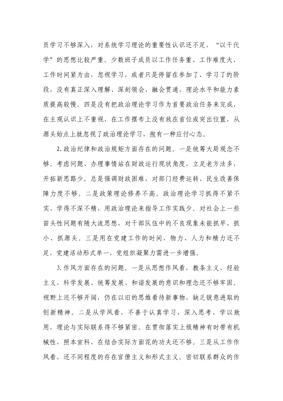 对照革命先辈和先进典型联系实际进行党性分析整改措施(通用20篇).docx_第2页