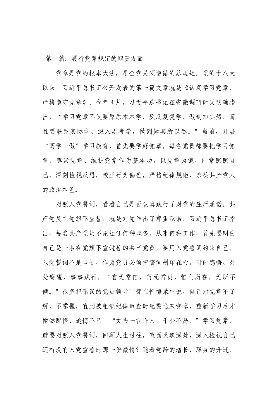关于履行党章规定的职责方面【十九篇】.docx_第2页