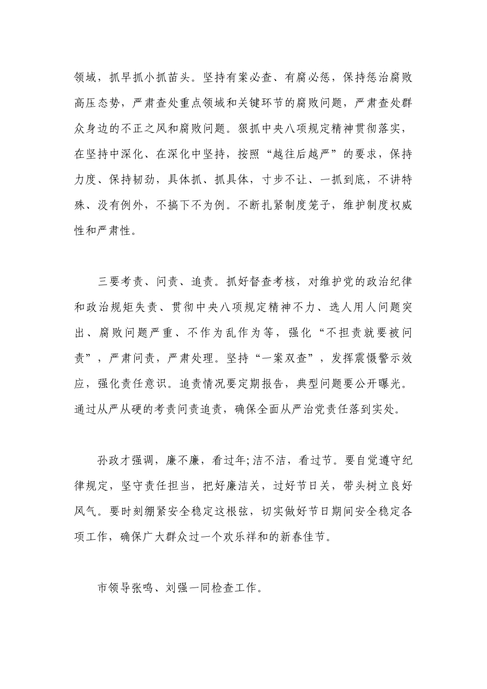 关于全面从严治党不力方面存在的问题【十九篇】.docx_第3页