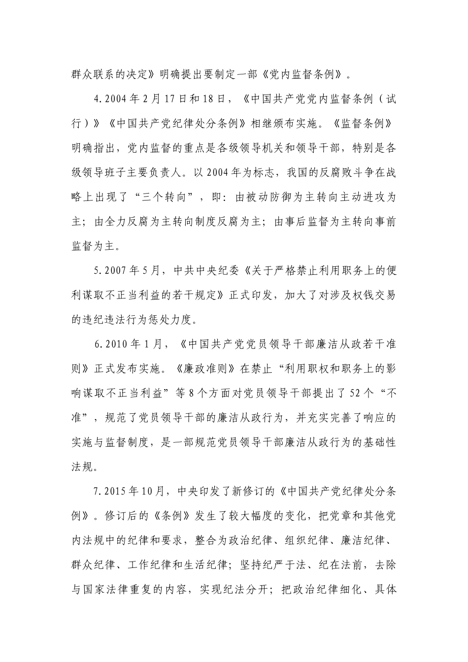 国企廉政党课【十篇】.docx_第2页