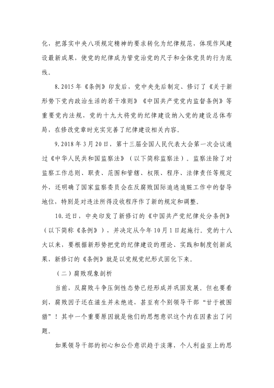 国企廉政党课【十篇】.docx_第3页