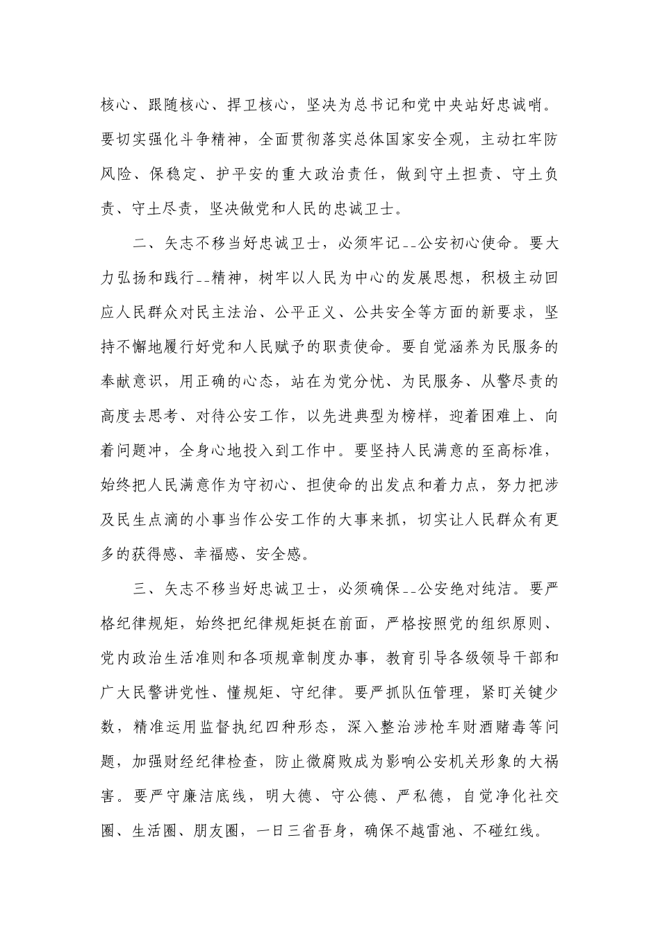 关于党风廉政教育党课【十篇】.docx_第2页