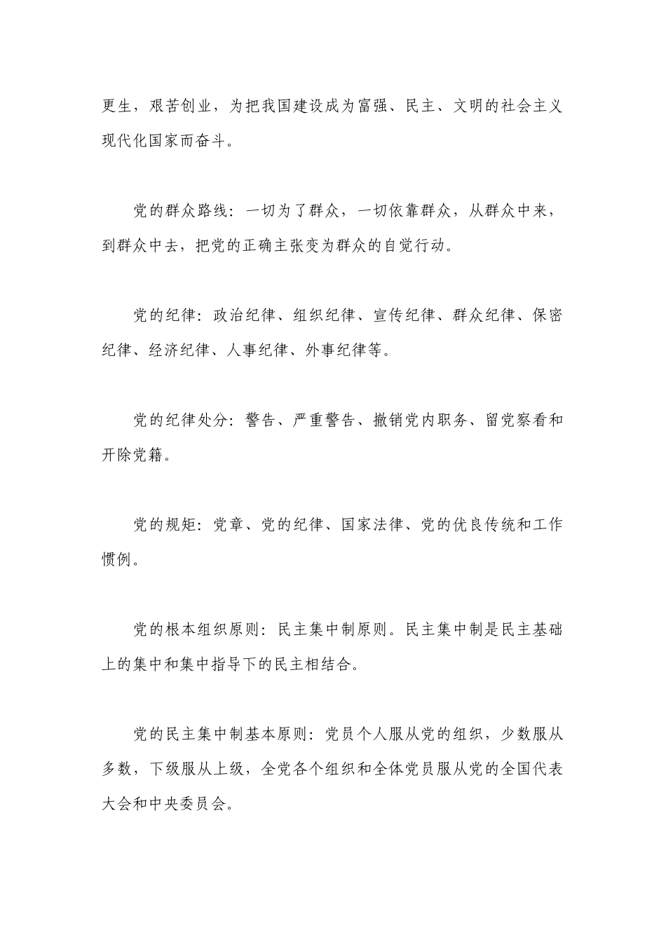 关于党建基本知识100题【十六篇】.docx_第2页