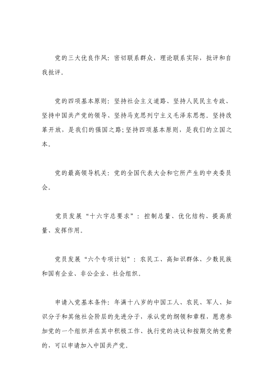 关于党建基本知识100题【十六篇】.docx_第3页