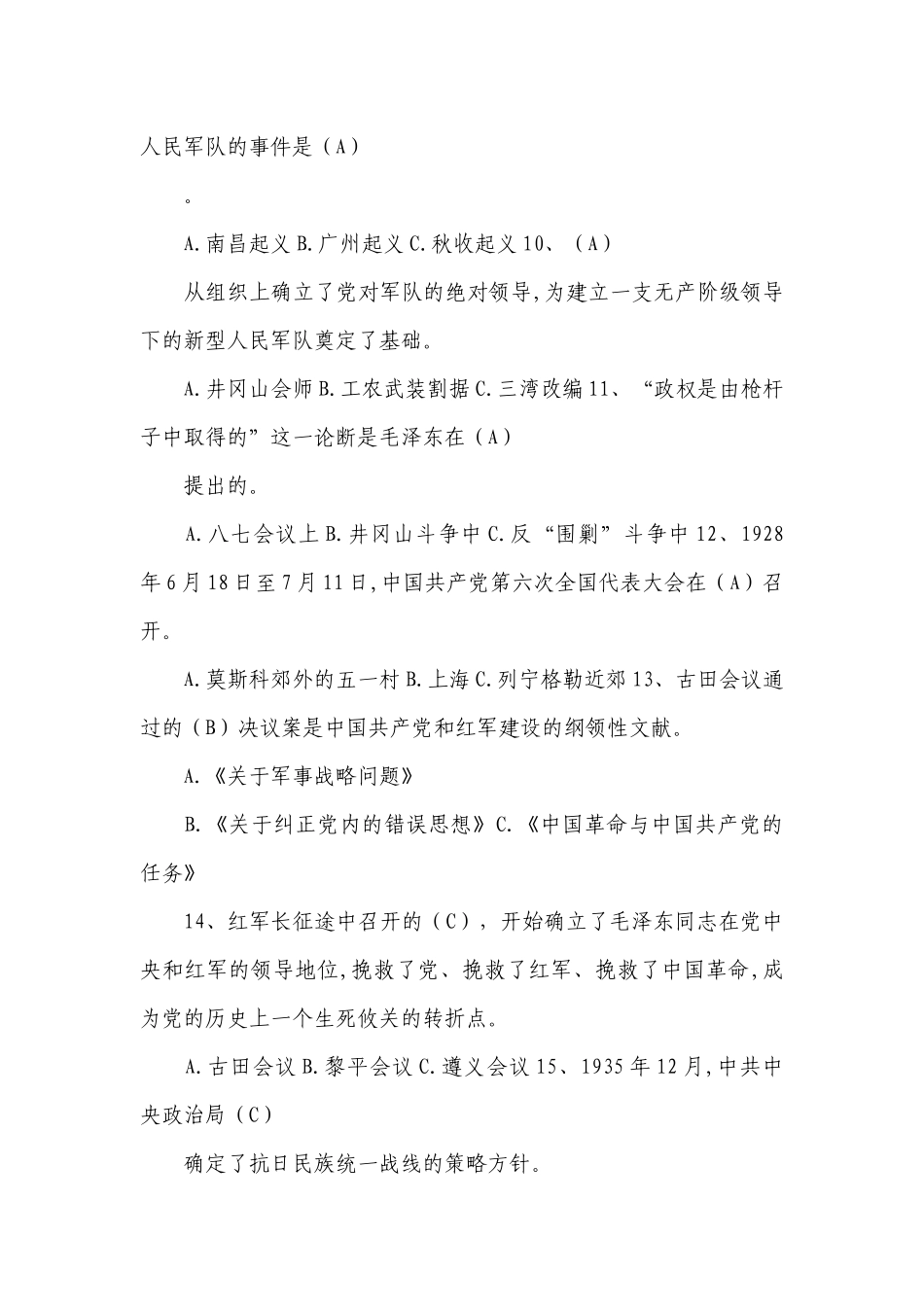 关于党建应知应会理论知识【十三篇】.docx_第2页