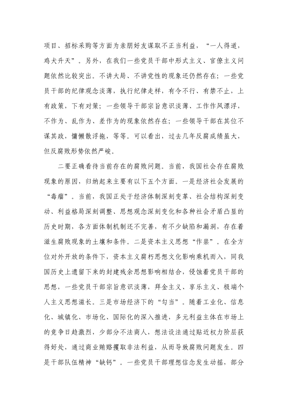纪检组长廉政党课讲稿范文十七篇.docx_第2页