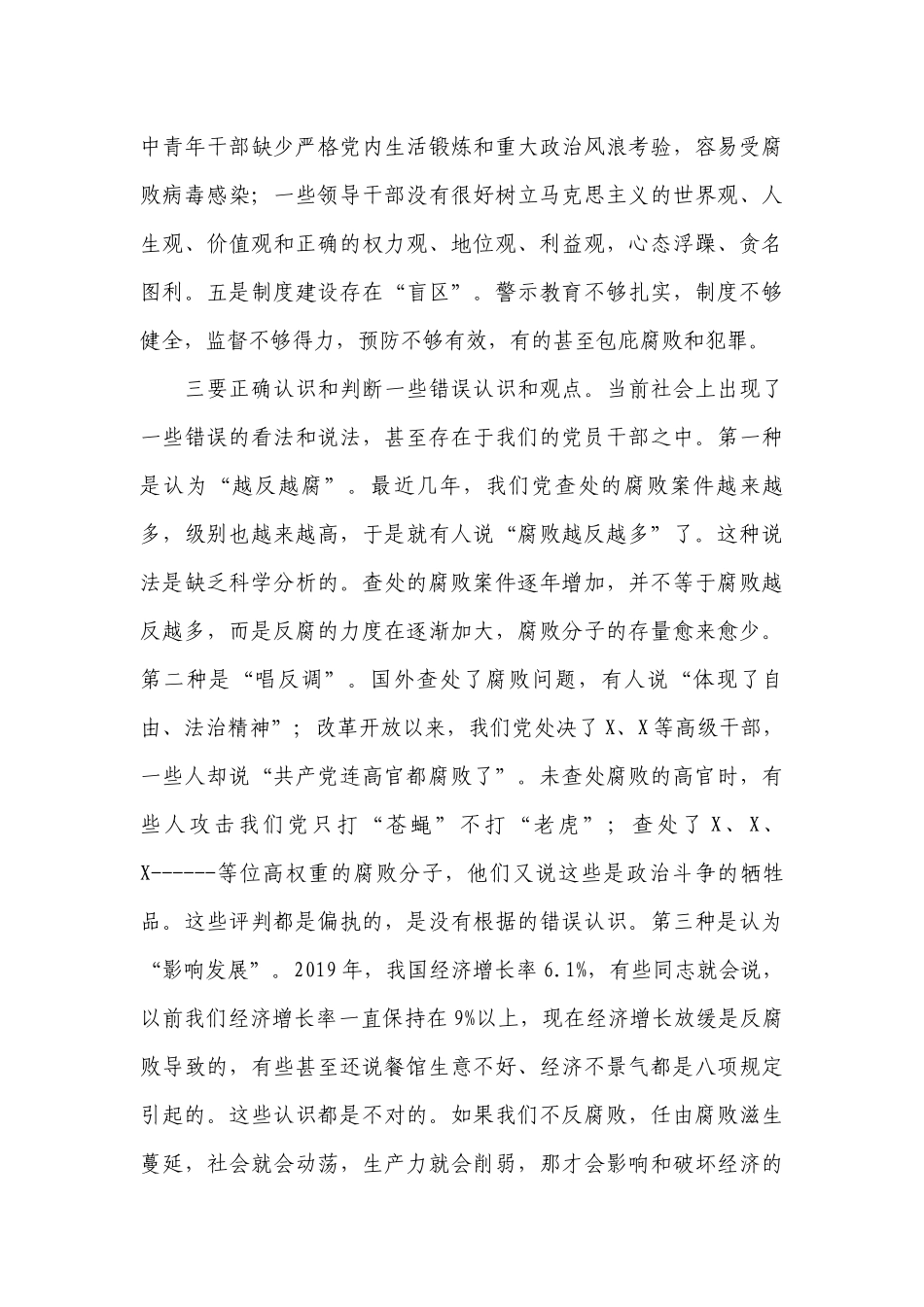 纪检组长廉政党课讲稿范文十七篇.docx_第3页