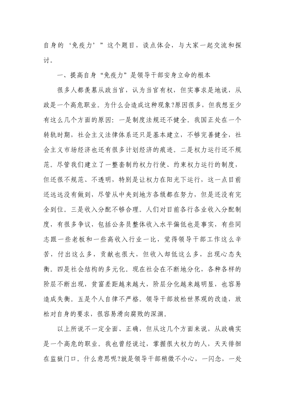 廉洁教育党课讲稿(通用11篇).docx_第2页