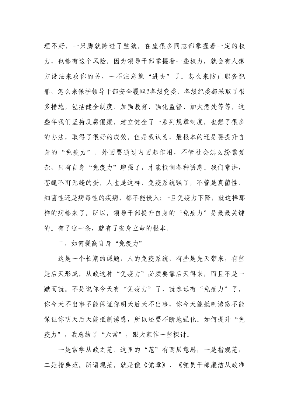 廉洁教育党课讲稿(通用11篇).docx_第3页