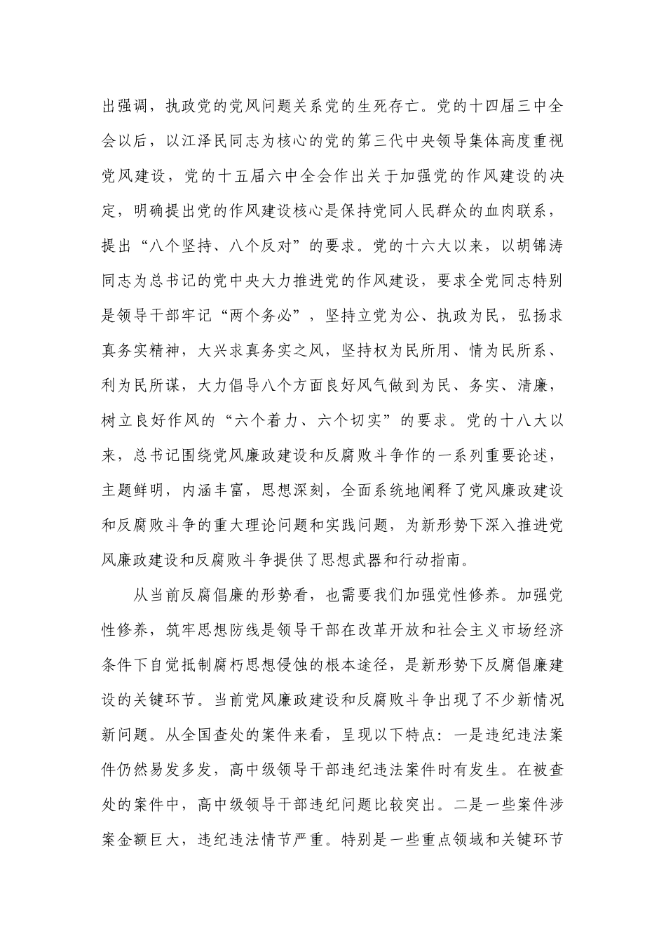 廉政党课讲稿：加强党性修养坚持廉洁从政十三篇.docx_第2页