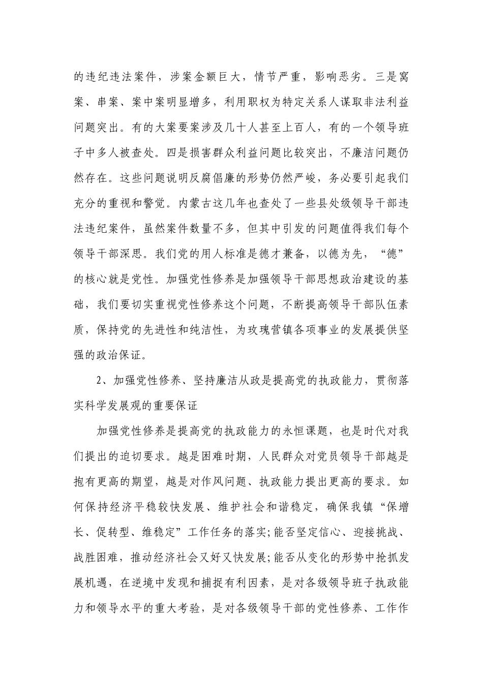 廉政党课讲稿：加强党性修养坚持廉洁从政十三篇.docx_第3页