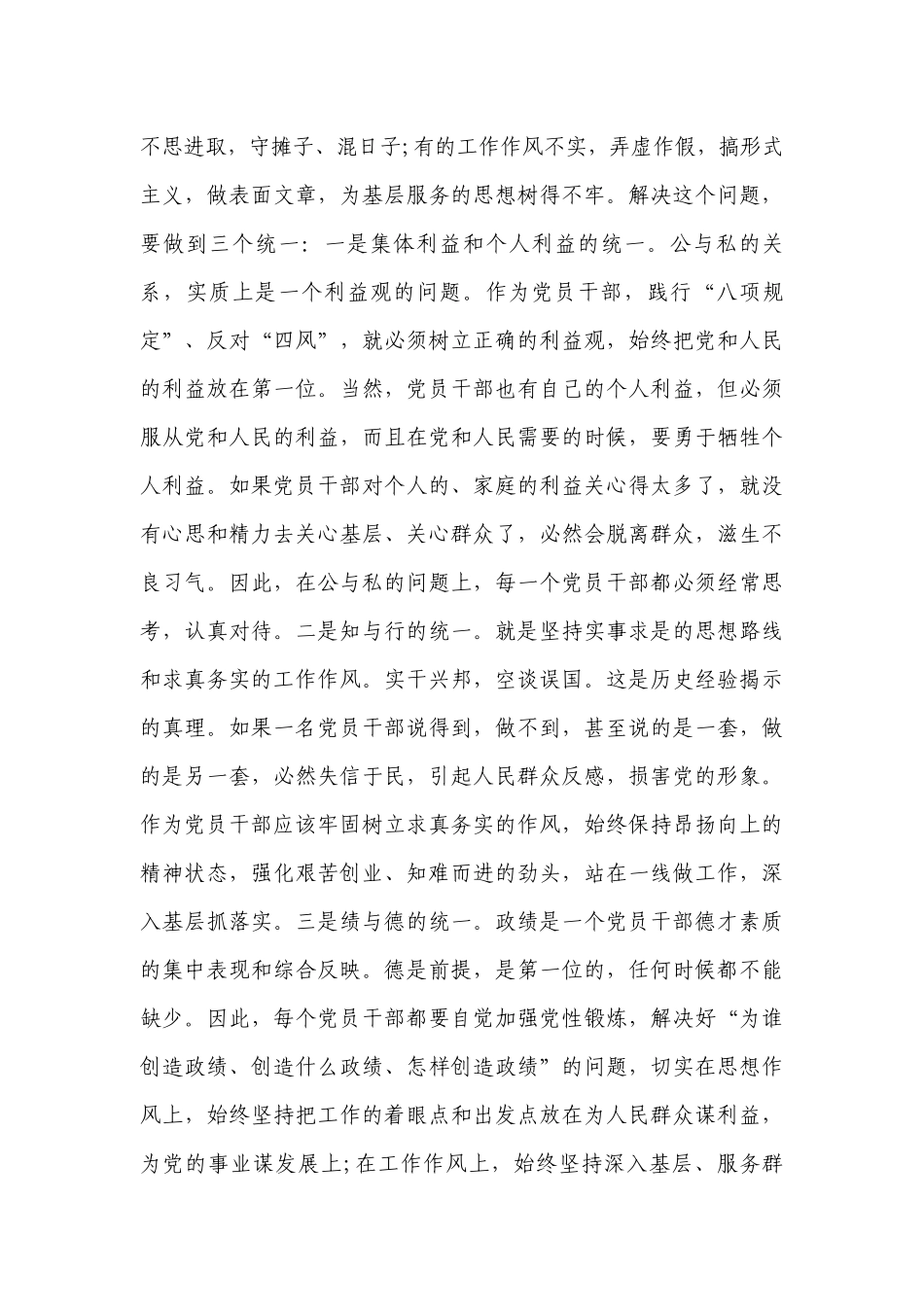 关于纪律教育党课讲稿【十九篇】.docx_第3页