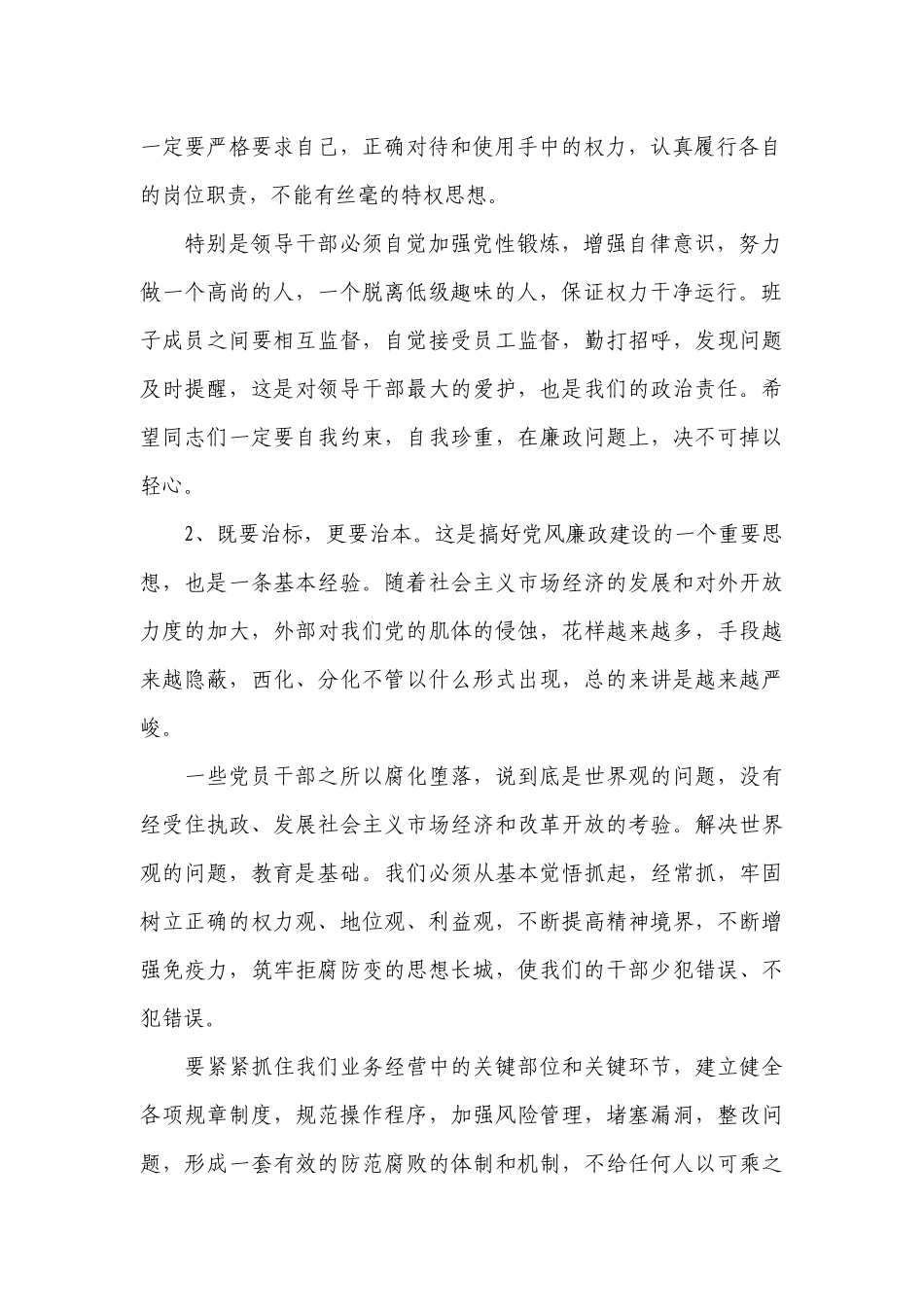 廉政教育党课17篇.docx_第2页