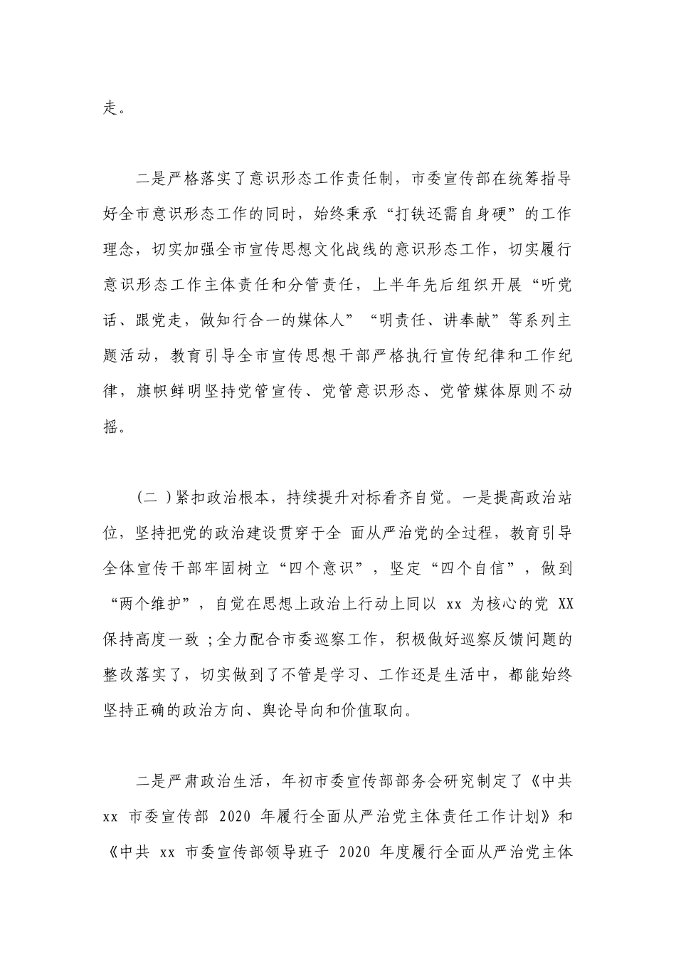 关于全面从严治党工作报告【十六篇】.docx_第2页