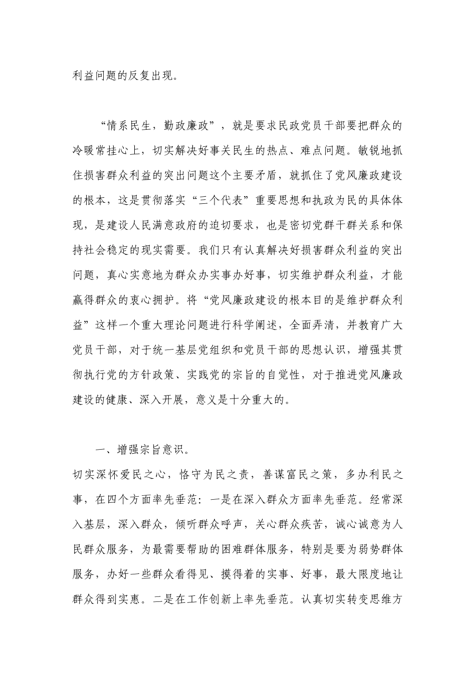 廉政专题党课【11篇】.docx_第2页