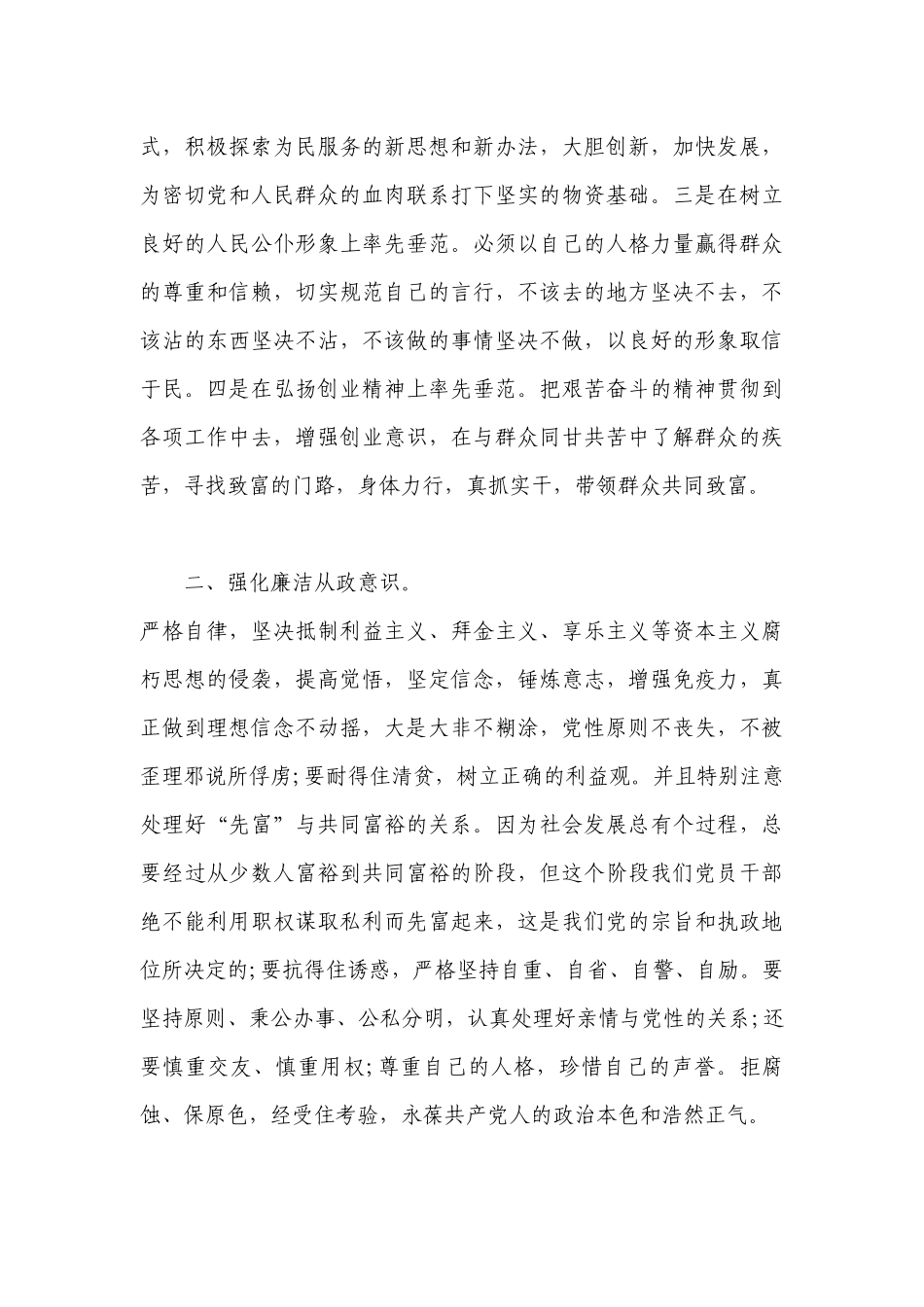 廉政专题党课【11篇】.docx_第3页