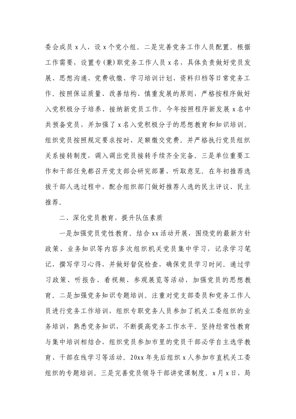 贯彻中国共产党党和国家机关基层组织工作条例情况报告十七篇.docx_第2页