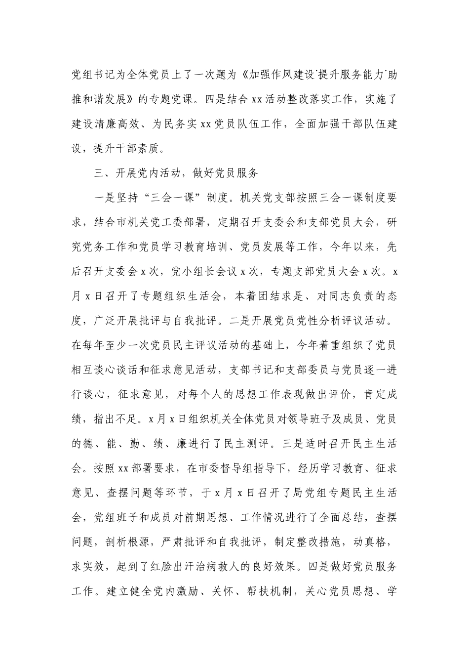 贯彻中国共产党党和国家机关基层组织工作条例情况报告十七篇.docx_第3页