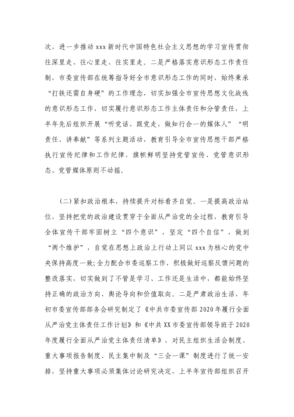 履行从严治党主体责任【十五篇】.docx_第2页