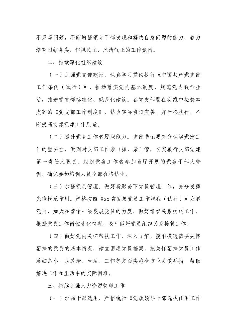 国有企业2021年党建工作要点【十四篇】.docx_第3页