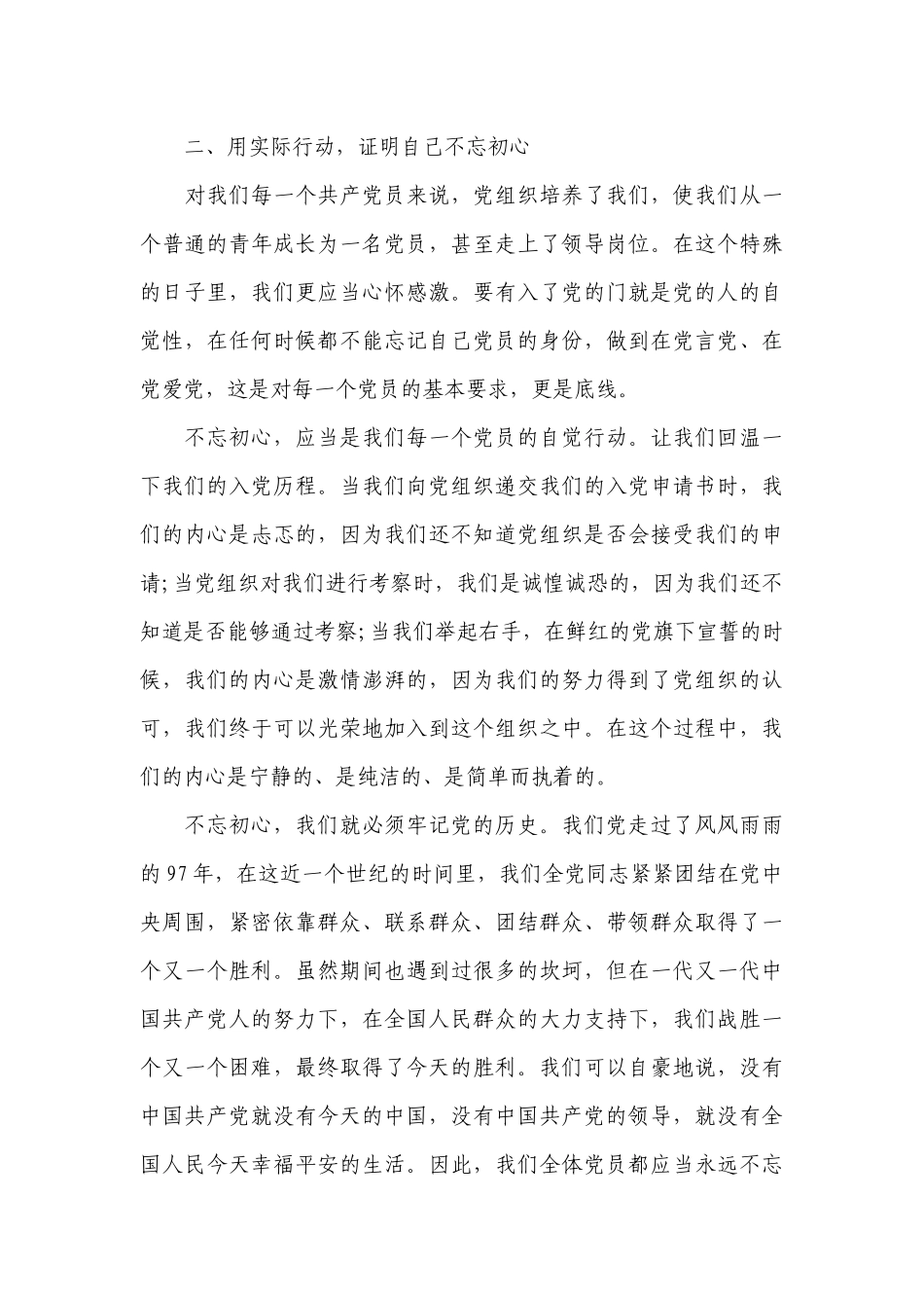 纪检监察干部专题党课讲稿【十五篇】.docx_第3页