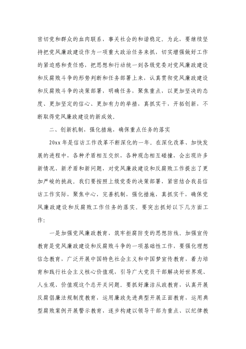 纪检组长在驻在部门党风廉政建设工作会议上的讲话提纲【20篇】.docx_第2页