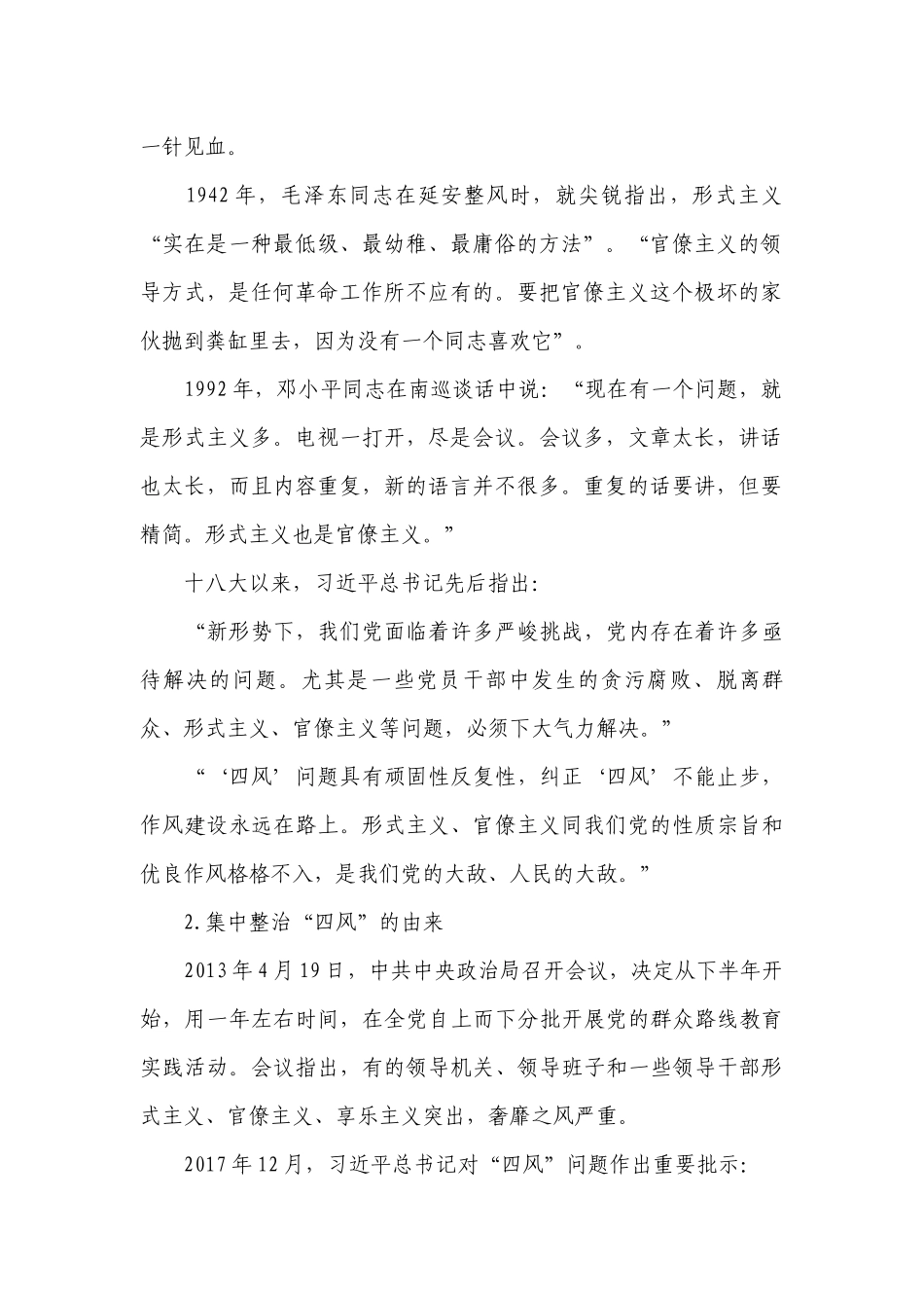 纪委书记2021廉政党课讲稿：纠四风、树新风(通用9篇).docx_第2页