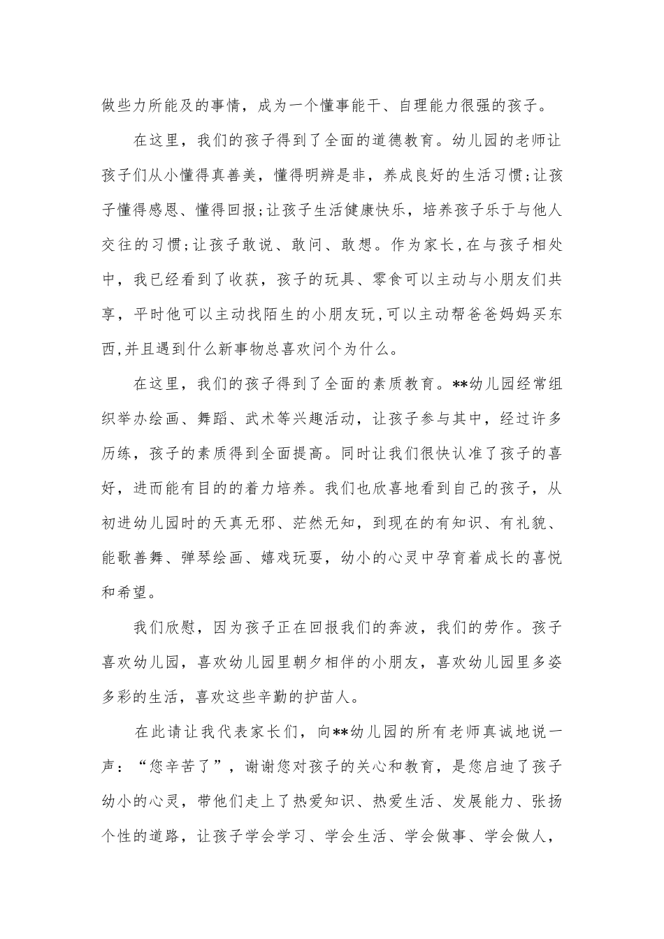 6.1儿童节家长代表讲话稿（精选10篇）.docx_第2页