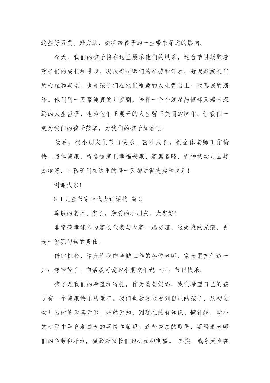 6.1儿童节家长代表讲话稿（精选10篇）.docx_第3页