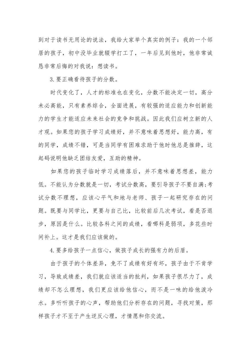 2023初一暑假前教育家长会发言稿（精选8篇）.docx_第3页