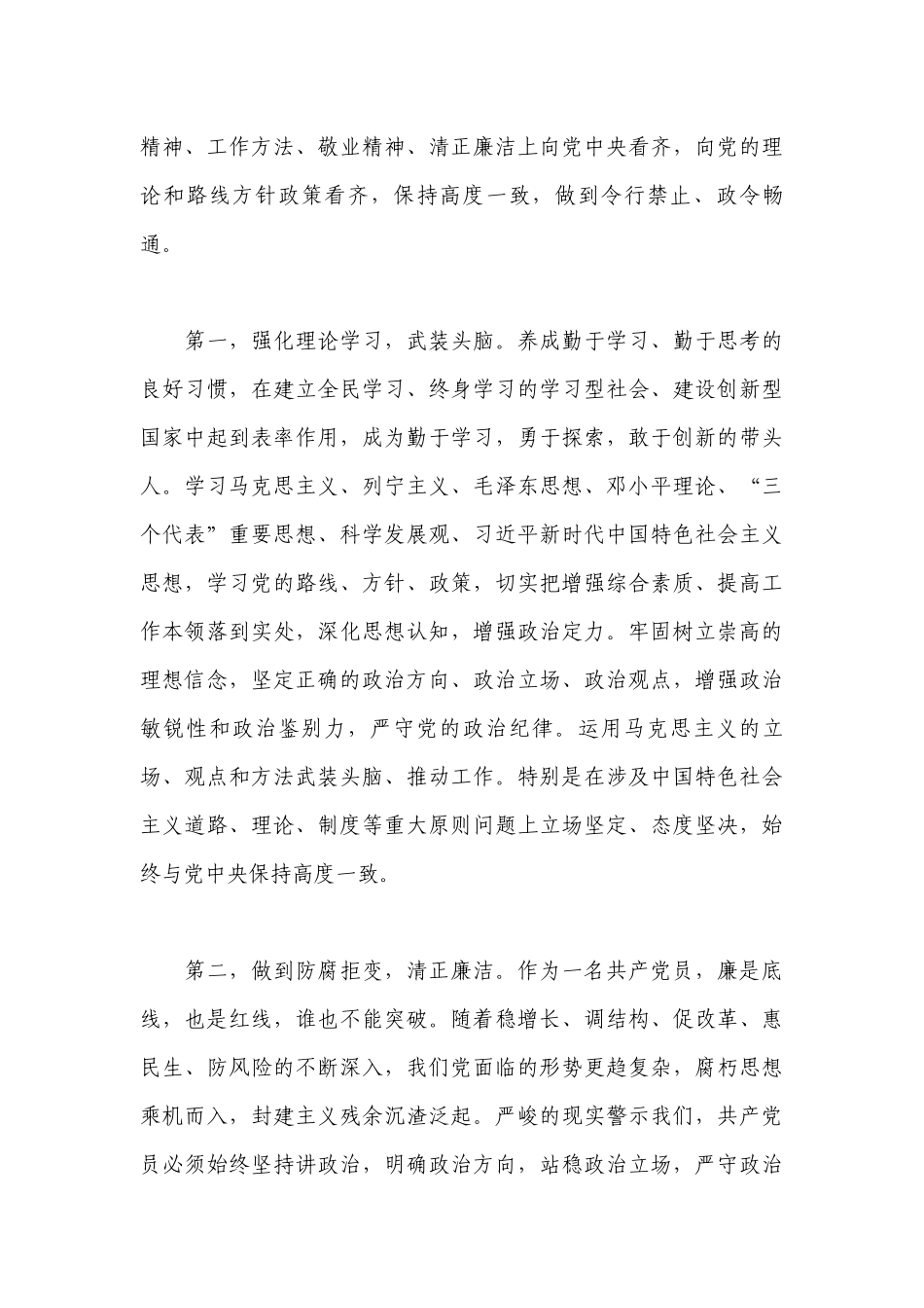 廉洁党课讲稿范文十篇.docx_第3页