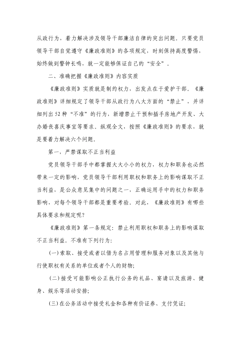 廉洁专题党课讲稿(通用14篇).docx_第3页