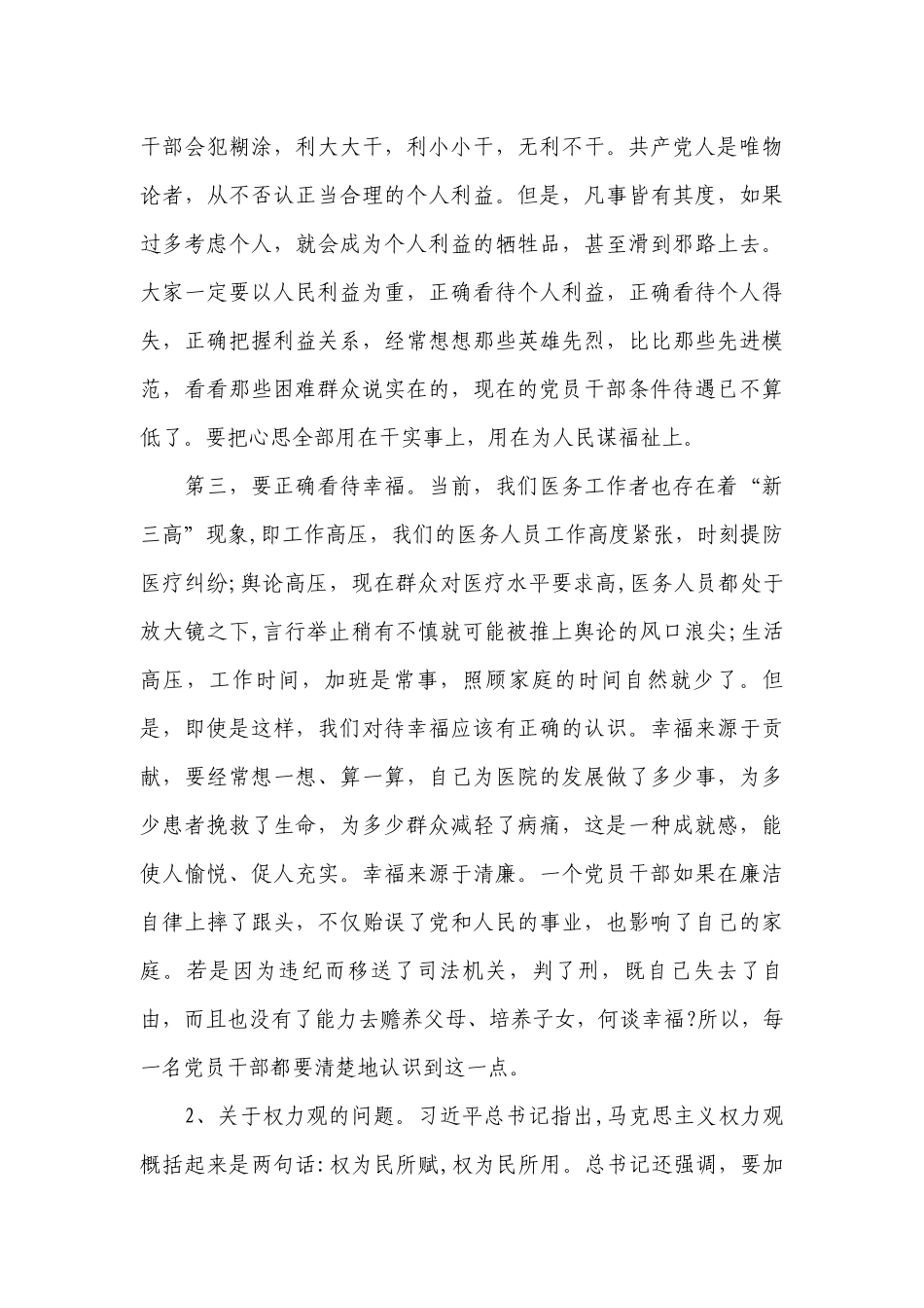 廉政党课讲稿：加强党性修养坚持廉洁从政十一篇.docx_第3页