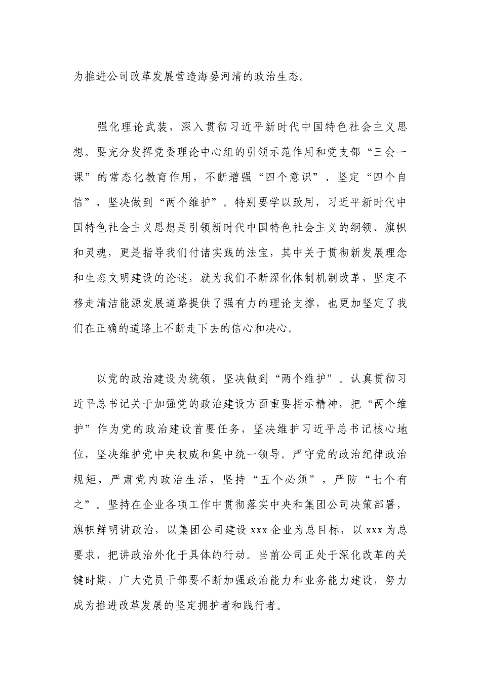 廉政党课课件廉政微党课【十九篇】.docx_第2页