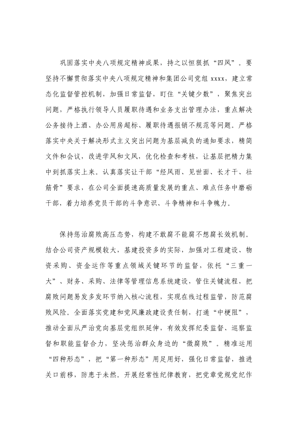 廉政党课课件廉政微党课【十九篇】.docx_第3页