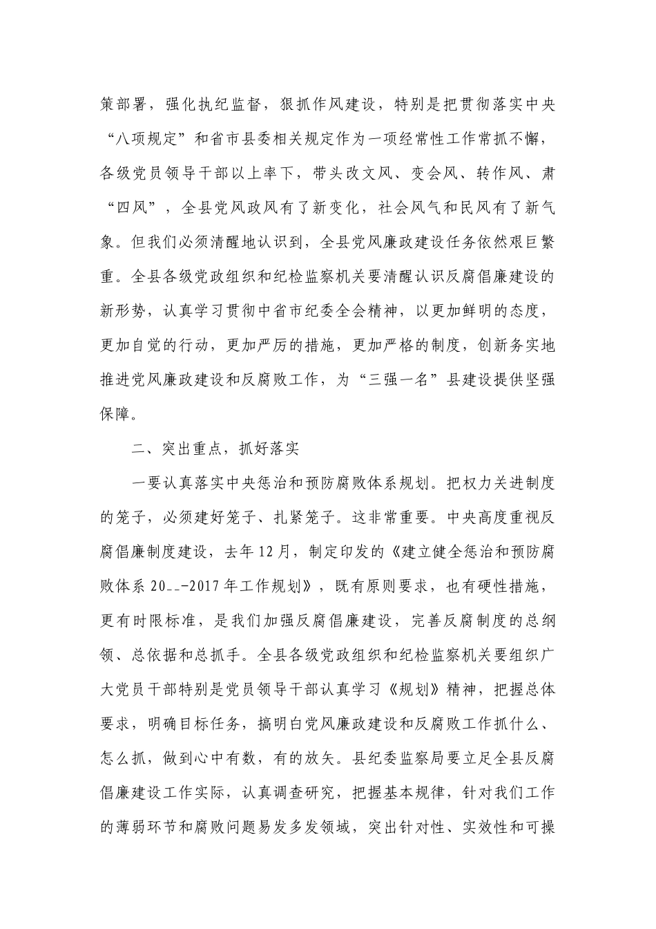 廉政教育专题党课讲稿(通用16篇).docx_第2页