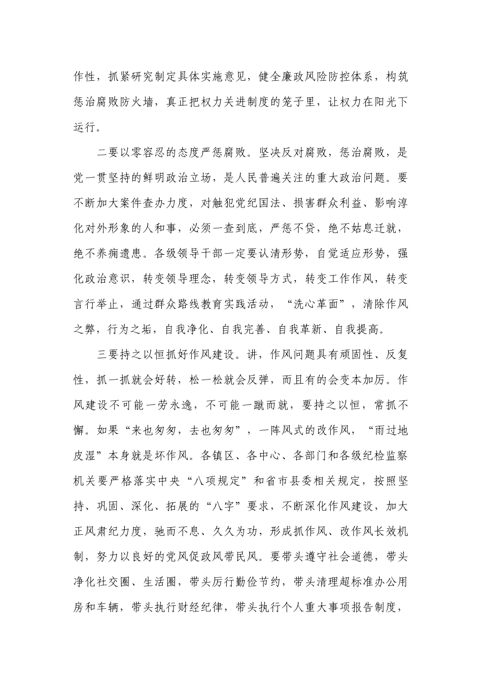 廉政教育专题党课讲稿(通用16篇).docx_第3页