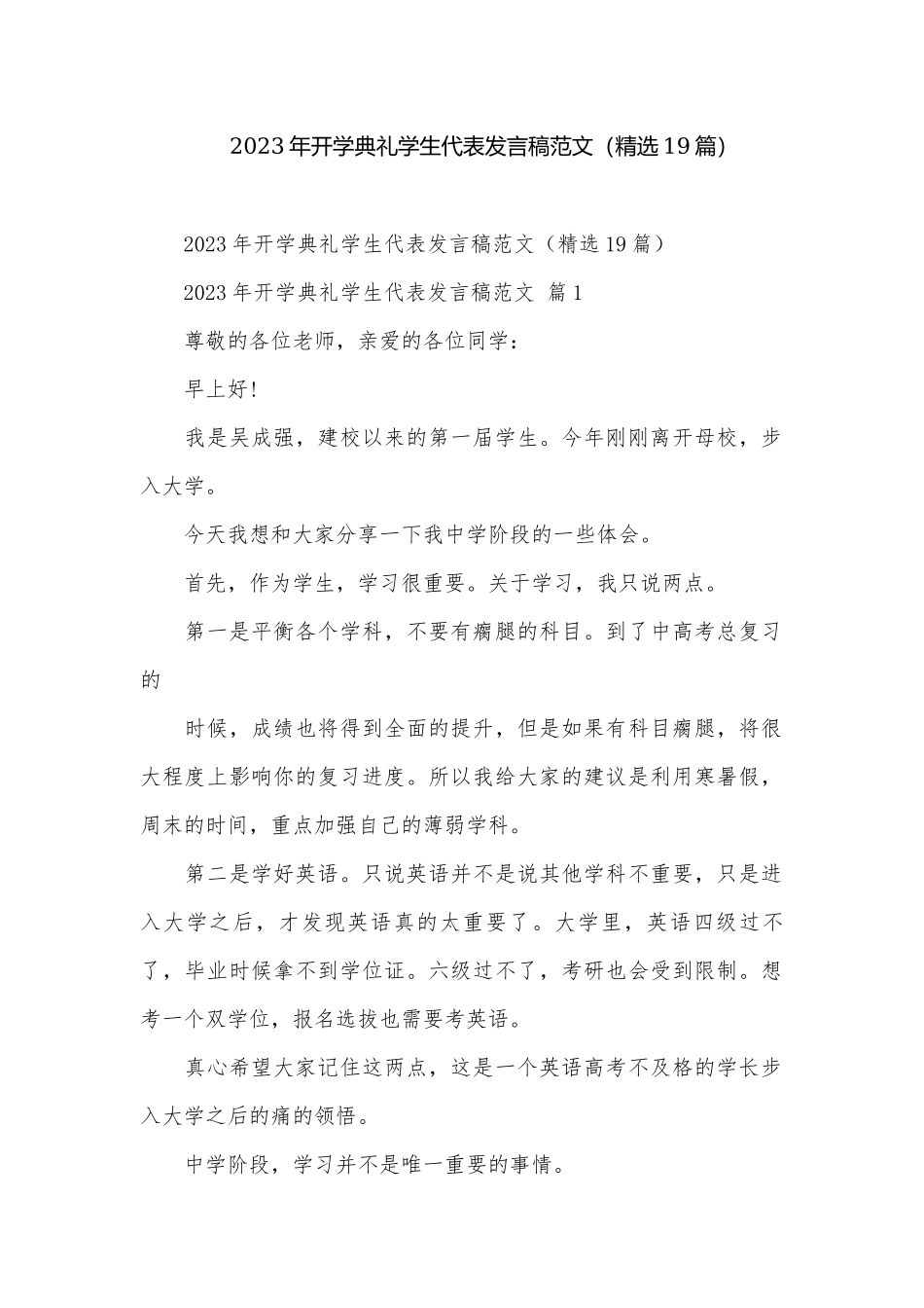 2023年开学典礼学生代表发言稿范文（精选19篇）.docx_第1页