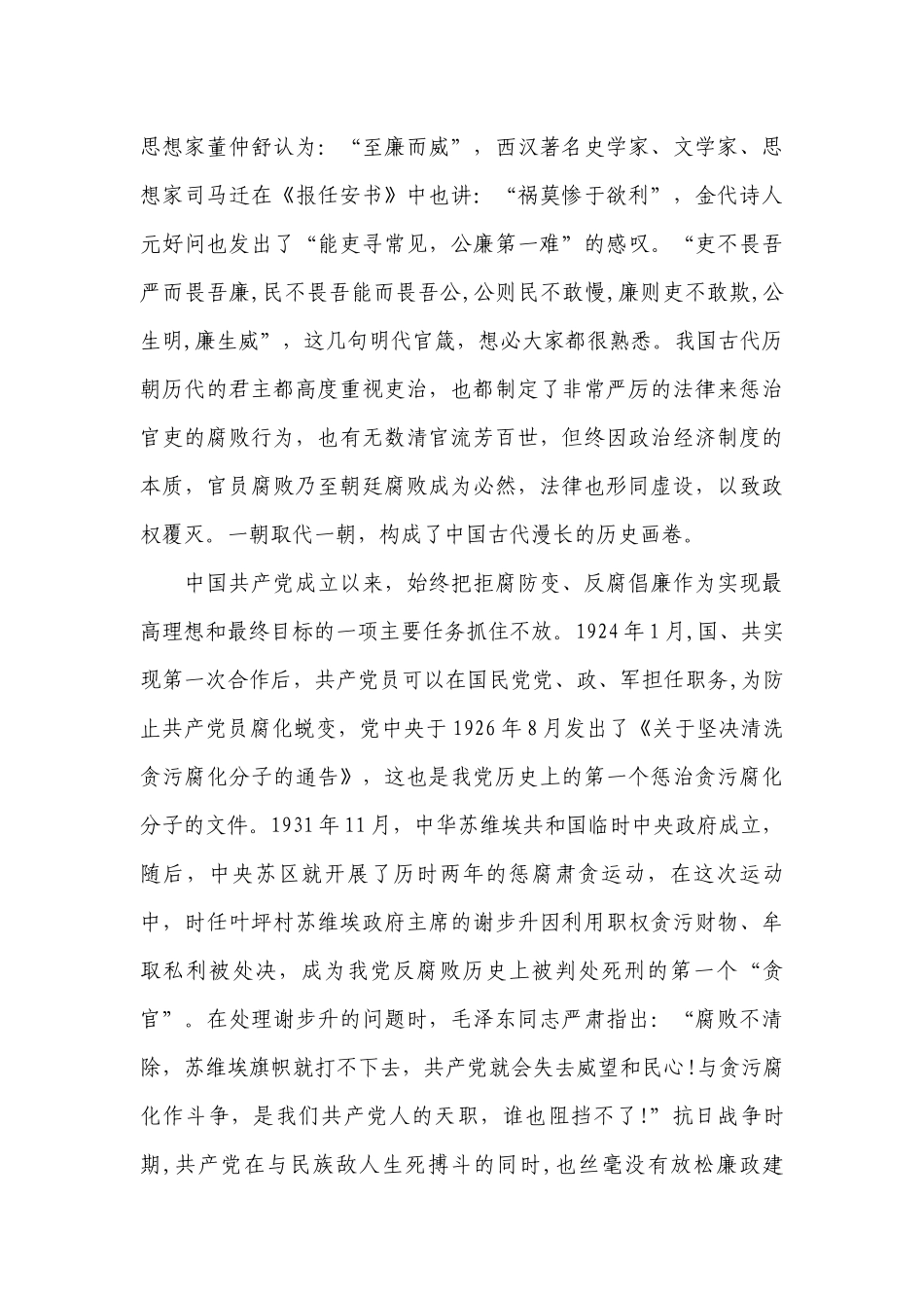 廉政教育专题党课讲稿【十四篇】.docx_第3页